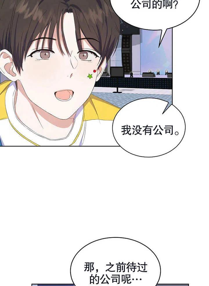 《得了不出道就会死的病》第03话 第56页