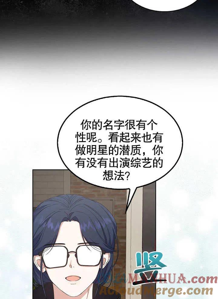 《得了不出道就会死的病》第03话 第19页