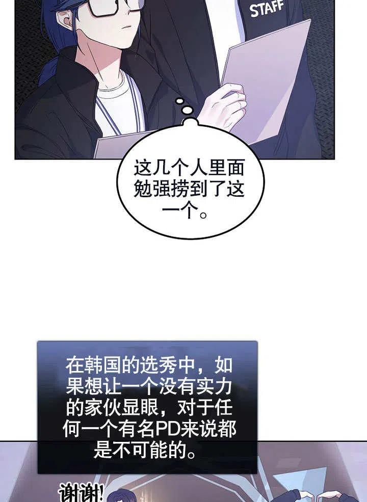 《得了不出道就会死的病》第03话 第71页