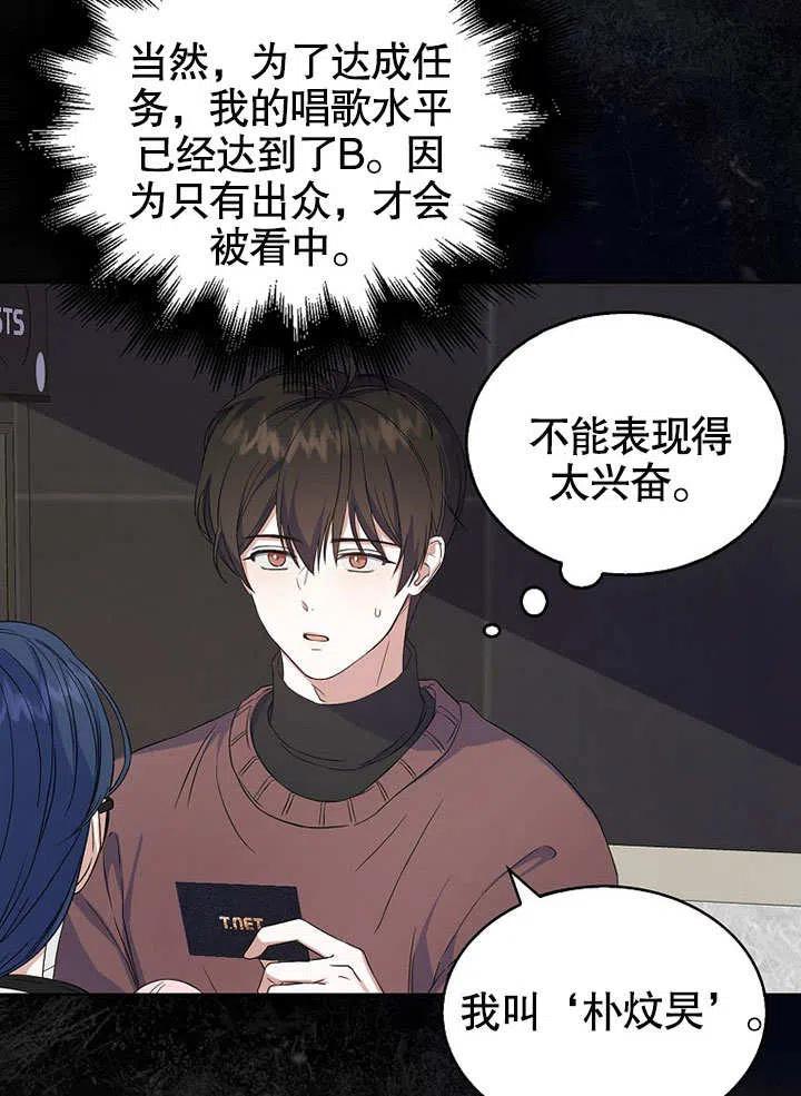 《得了不出道就会死的病》第03话 第18页
