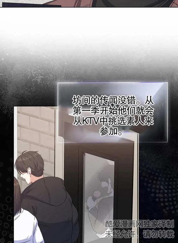《得了不出道就会死的病》第03话 第15页