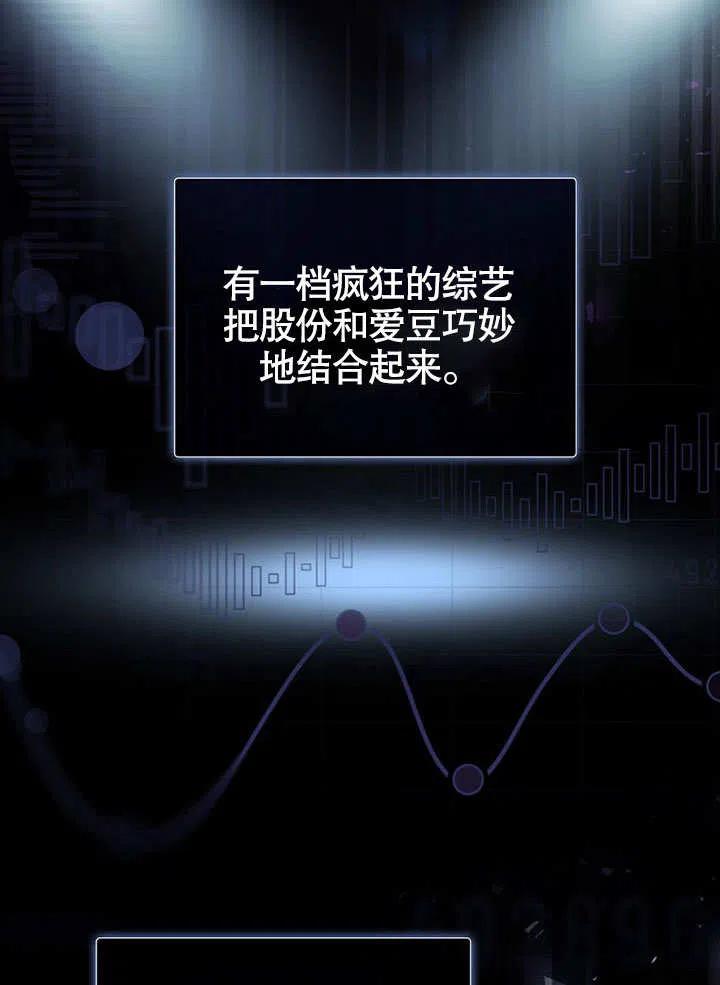 《得了不出道就会死的病》第03话 第3页