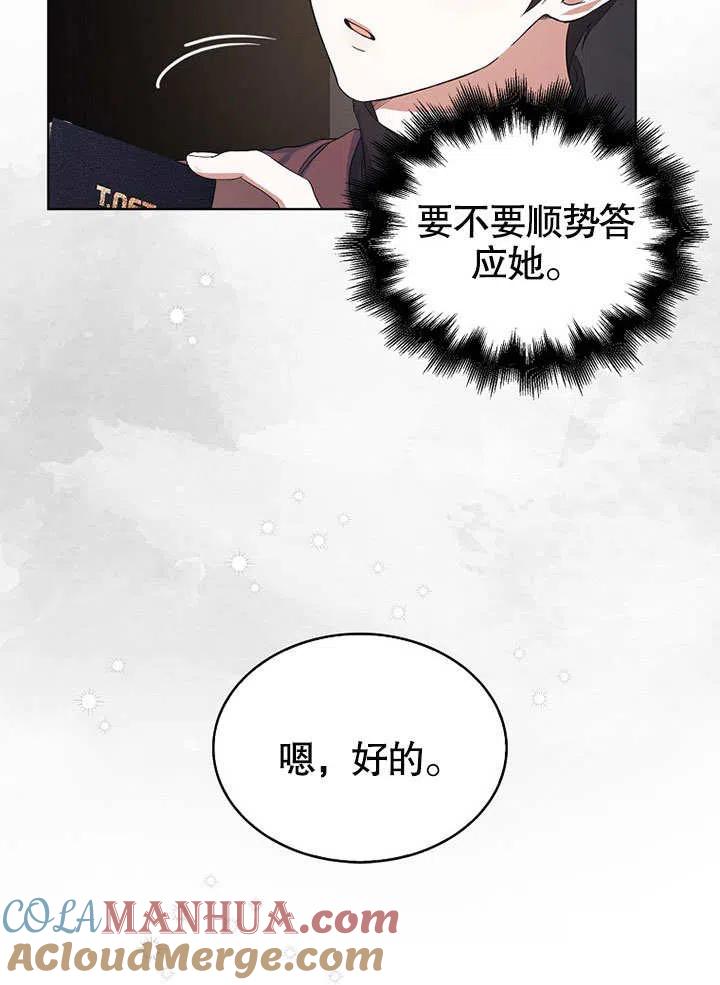 《得了不出道就会死的病》第03话 第25页