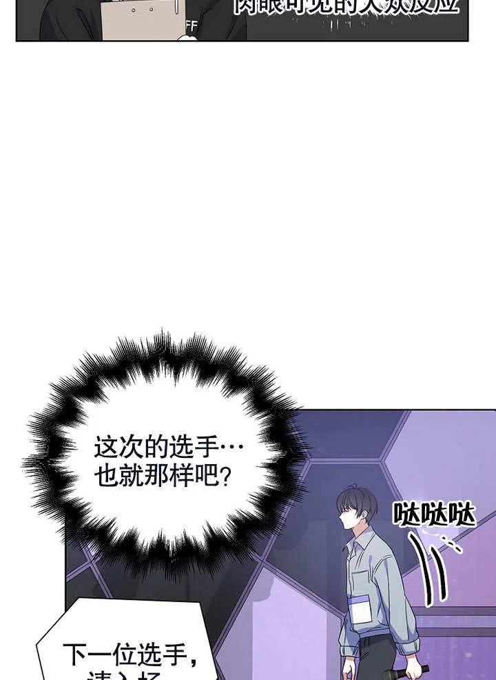 《得了不出道就会死的病》第03话 第74页