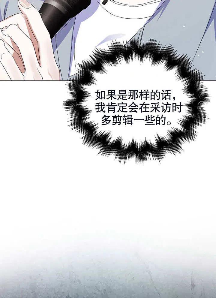 《得了不出道就会死的病》第03话 第93页