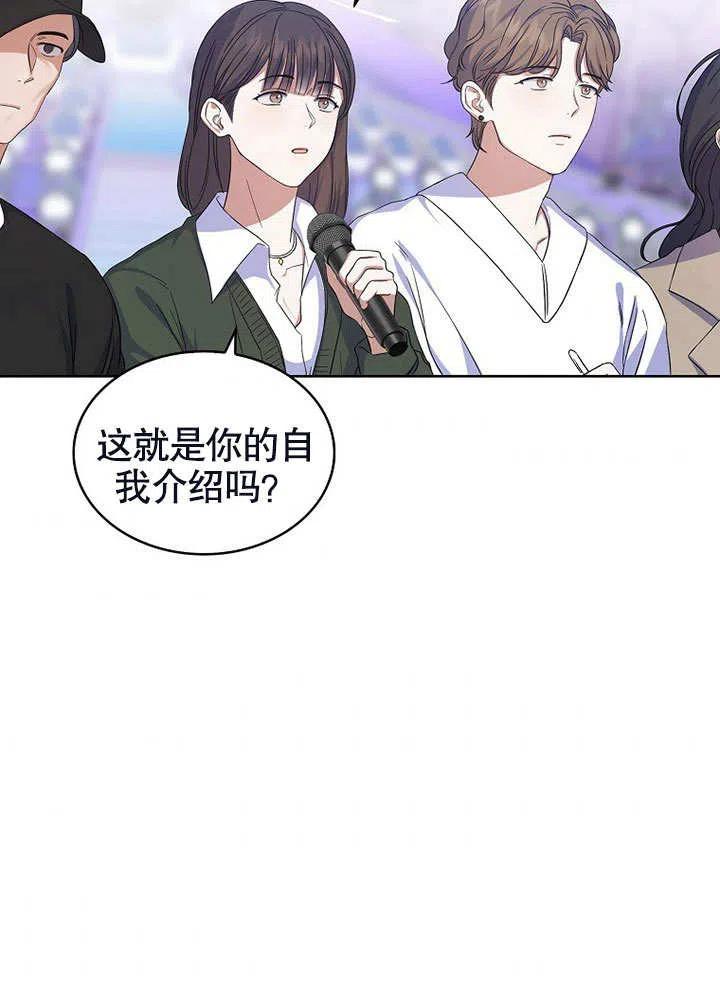 《得了不出道就会死的病》第03话 第78页