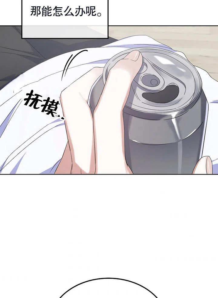 《得了不出道就会死的病》第03话 第39页