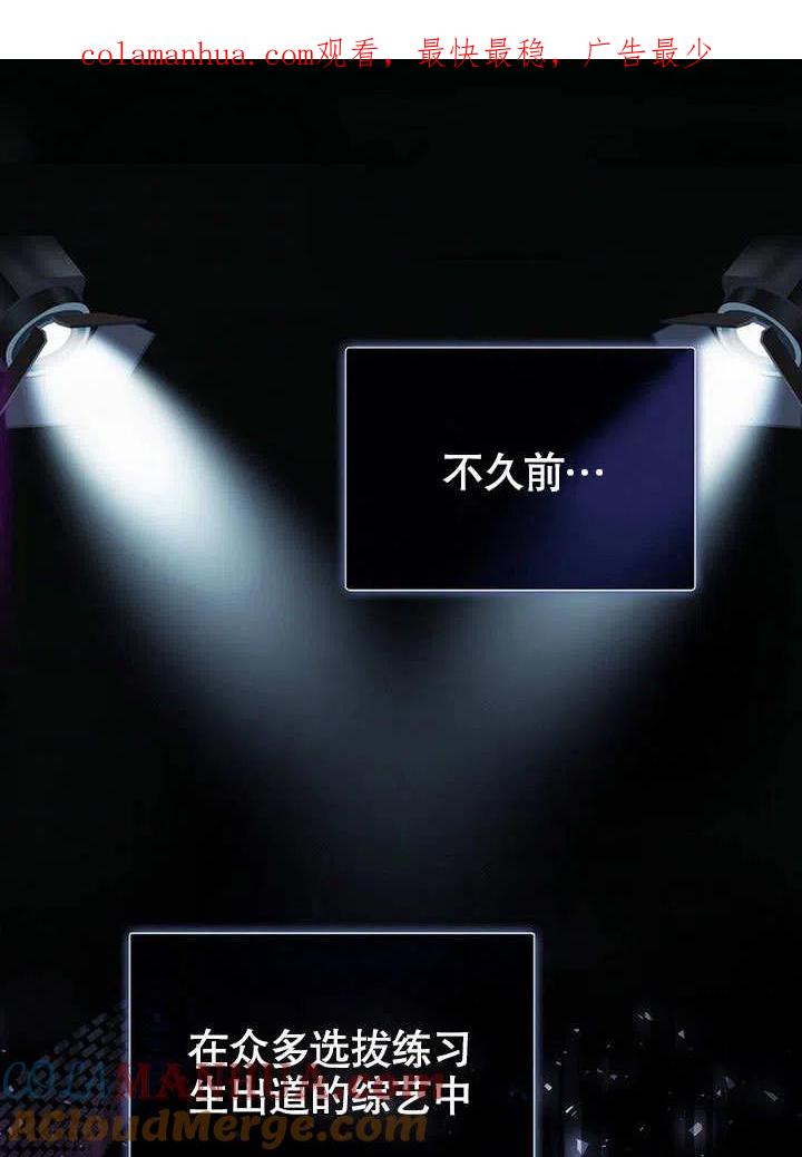 《得了不出道就会死的病》第03话 第1页