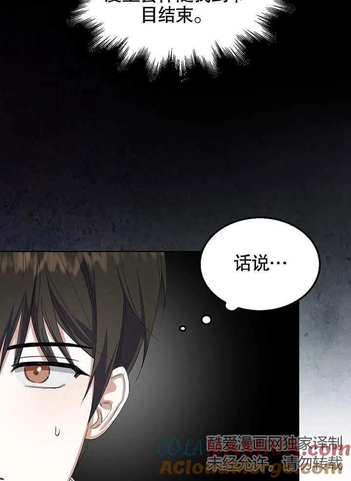 《得了不出道就会死的病》第03话 第46页