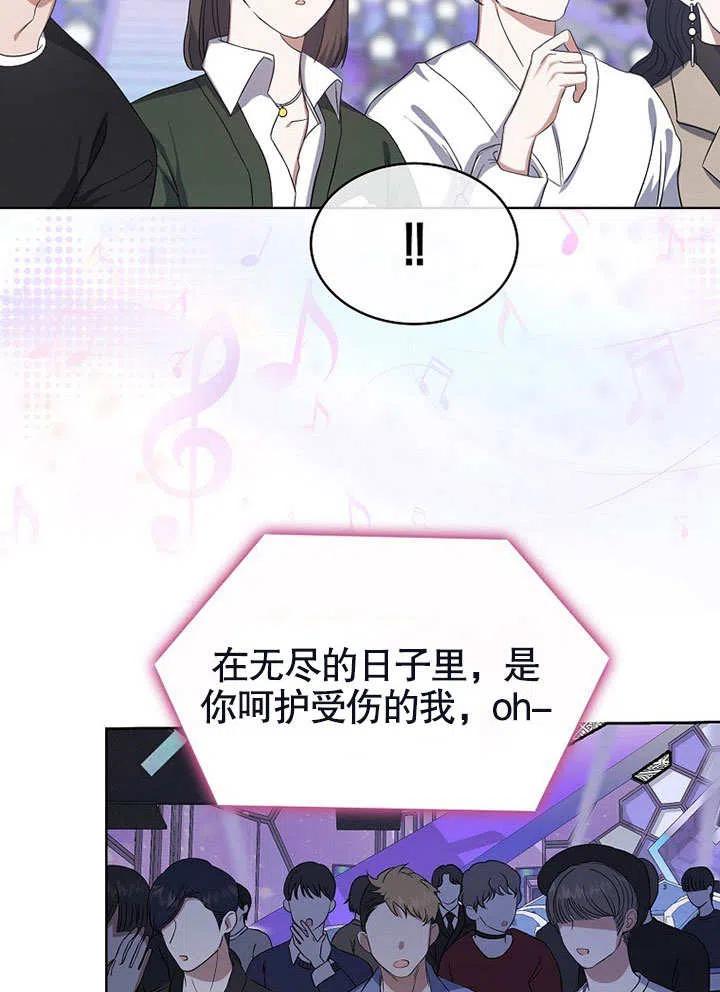 《得了不出道就会死的病》第03话 第87页