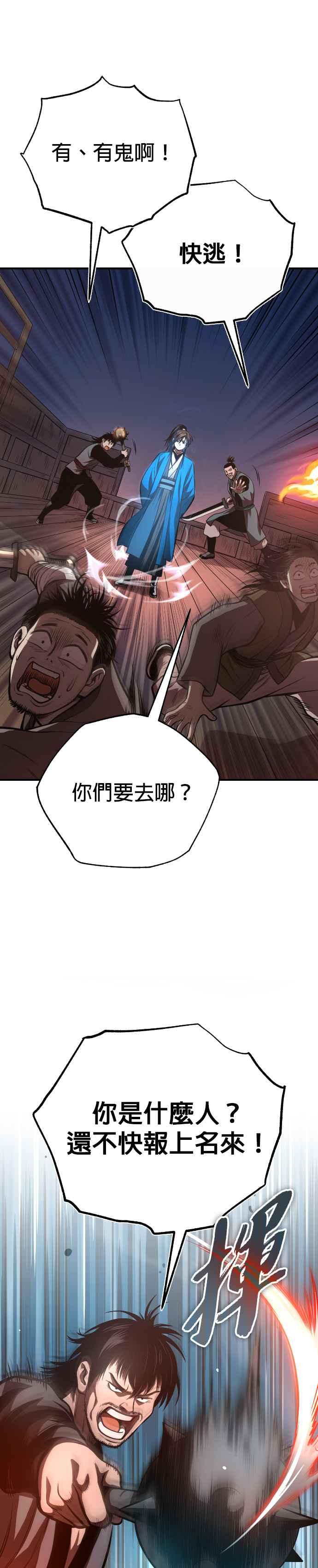 《魔道重生记》第40话 骑虎之势 第38页