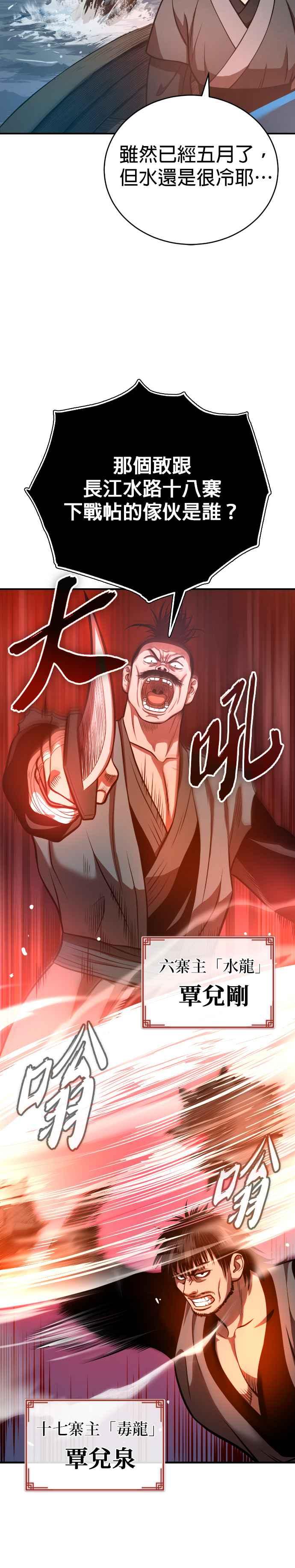 《魔道重生记》第40话 骑虎之势 第34页