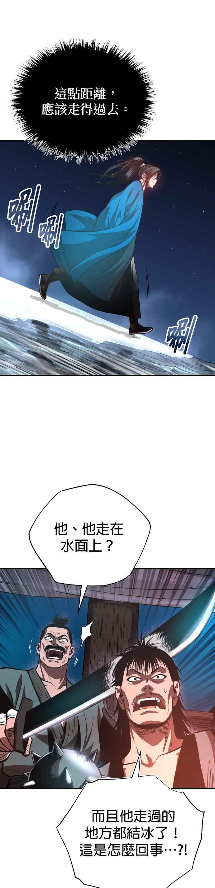 《魔道重生记》第40话 骑虎之势 第36页
