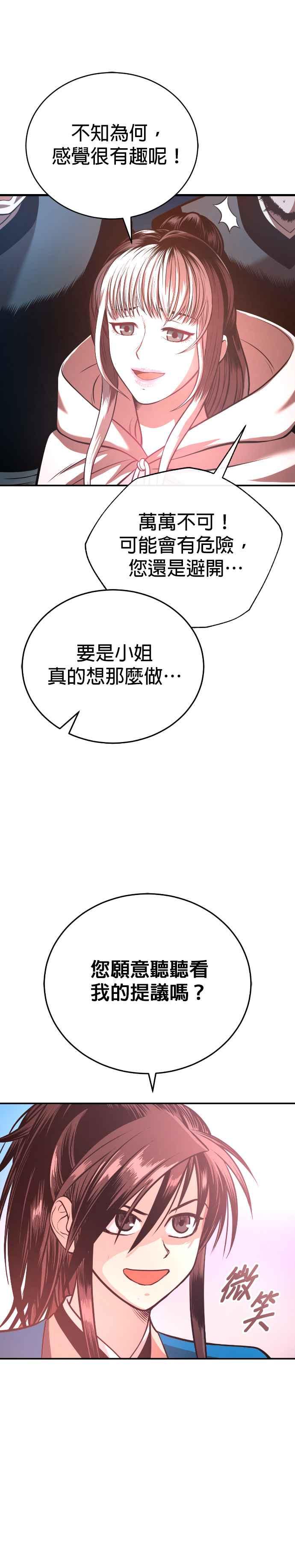 《魔道重生记》第40话 骑虎之势 第32页