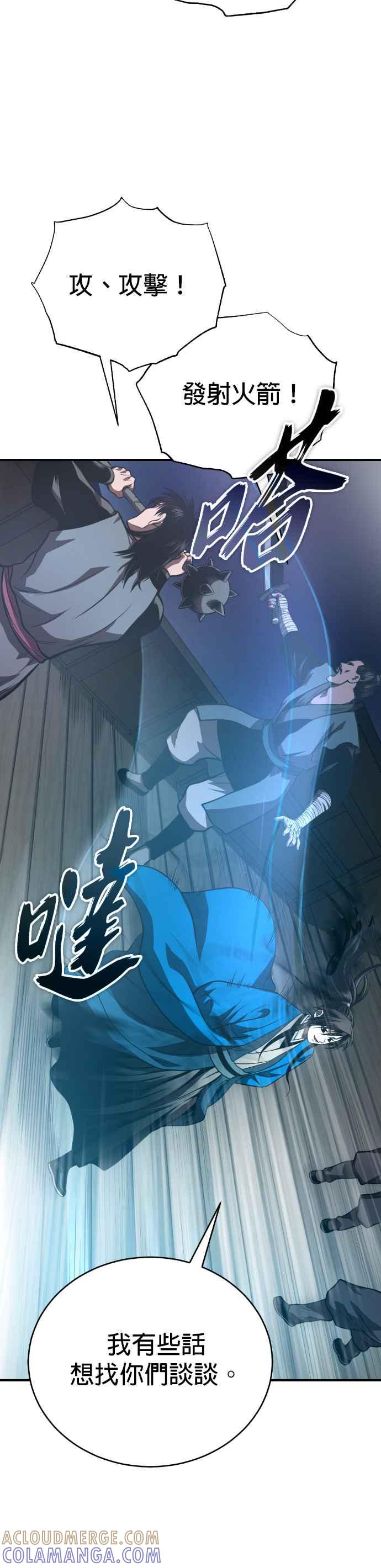 《魔道重生记》第40话 骑虎之势 第37页