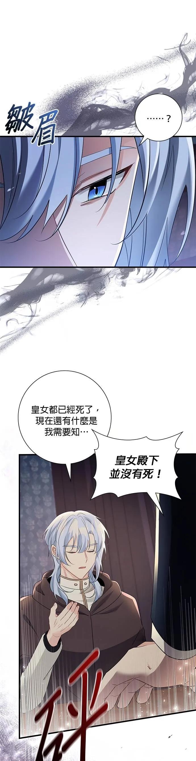 伯爵大人夜未眠ྲ) 第44话 第36页