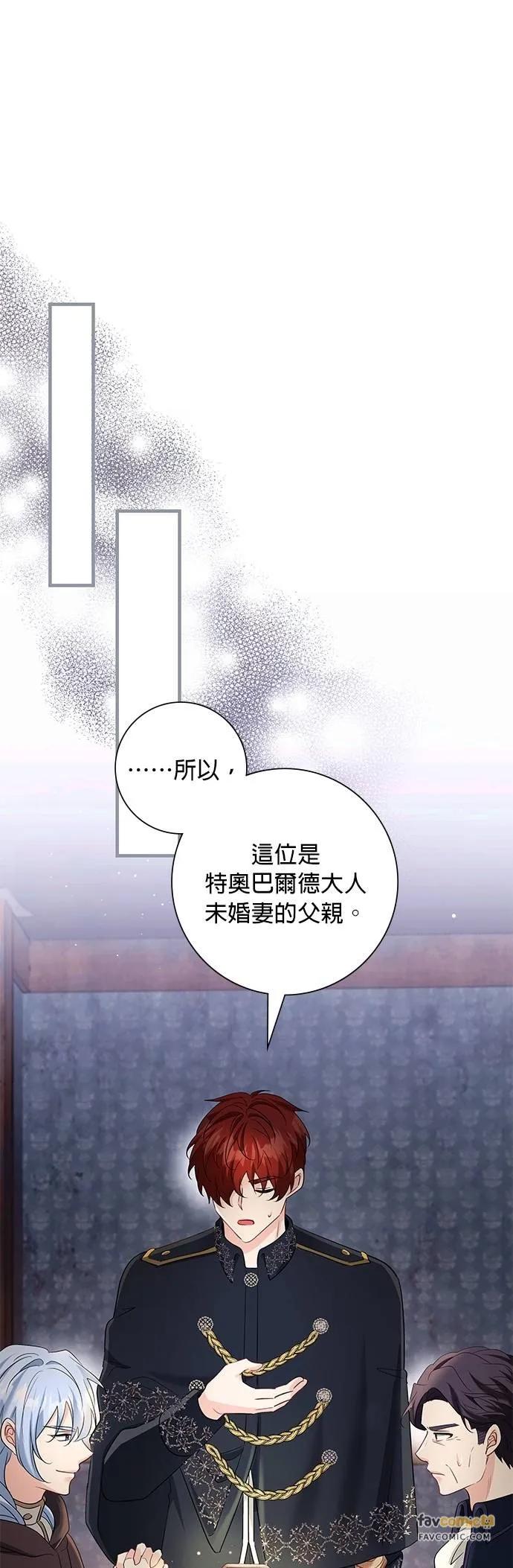 伯爵大人夜未眠ྲ) 第44话 第33页