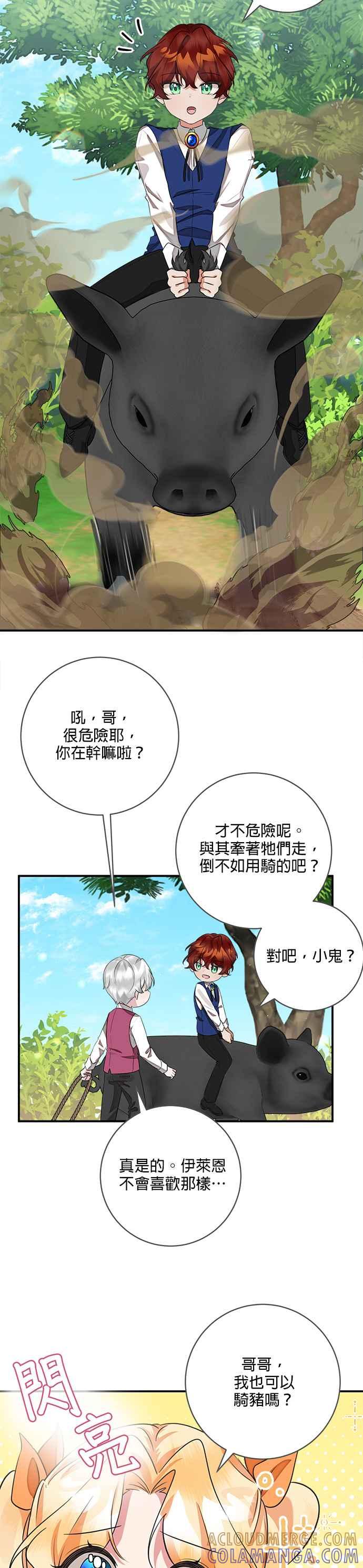 《小小人质太可爱》第45话 第5页