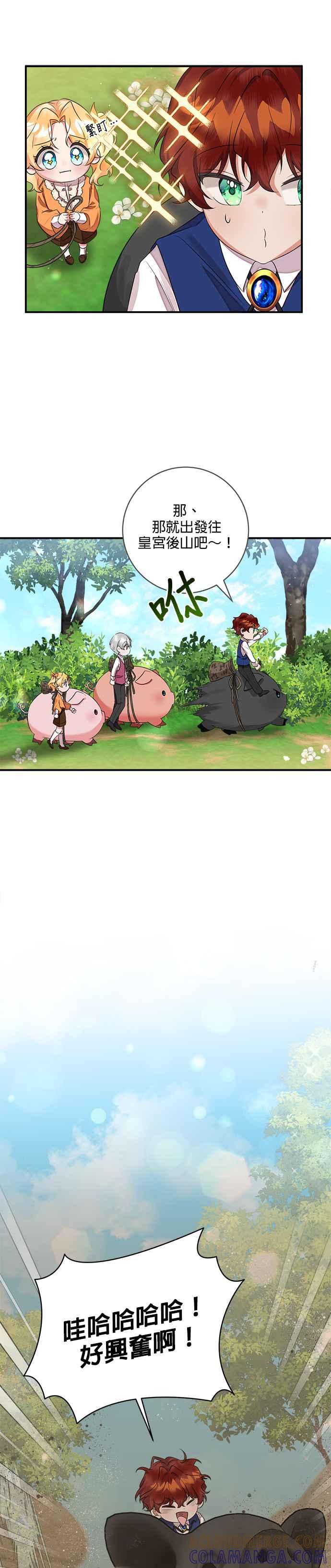 《小小人质太可爱》第45话 第7页