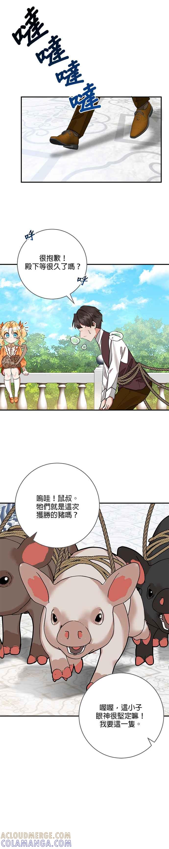 《小小人质太可爱》第45话 第3页