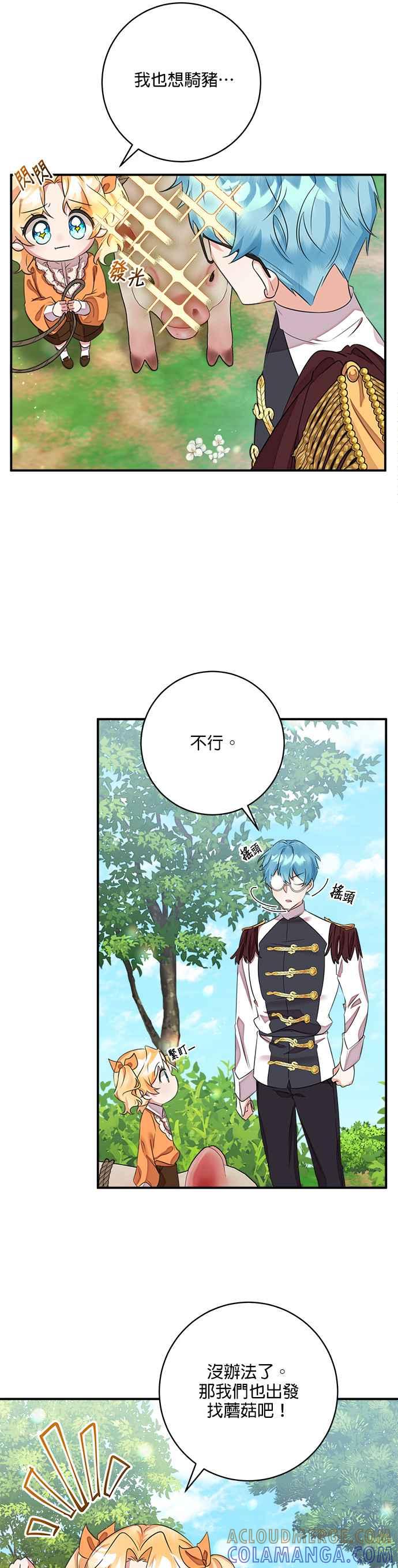 《小小人质太可爱》第45话 第11页
