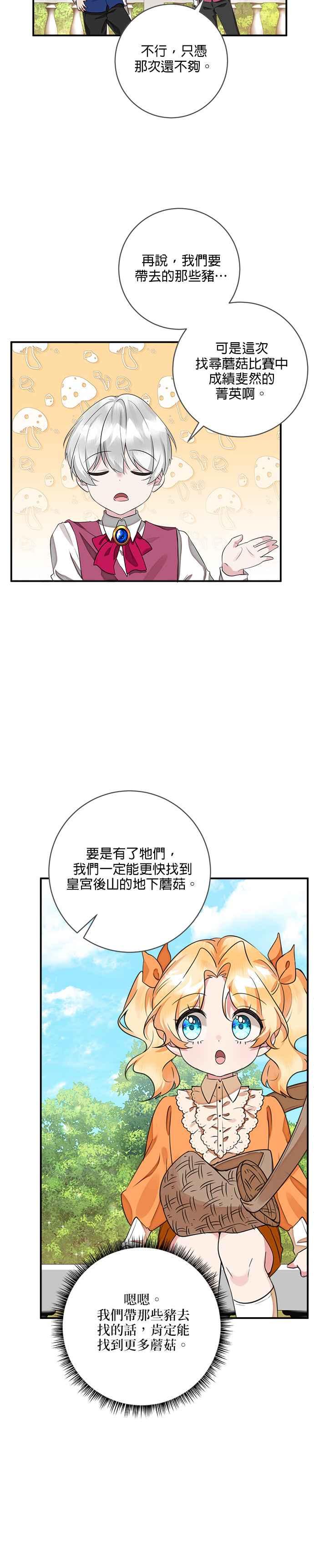 《小小人质太可爱》第45话 第2页
