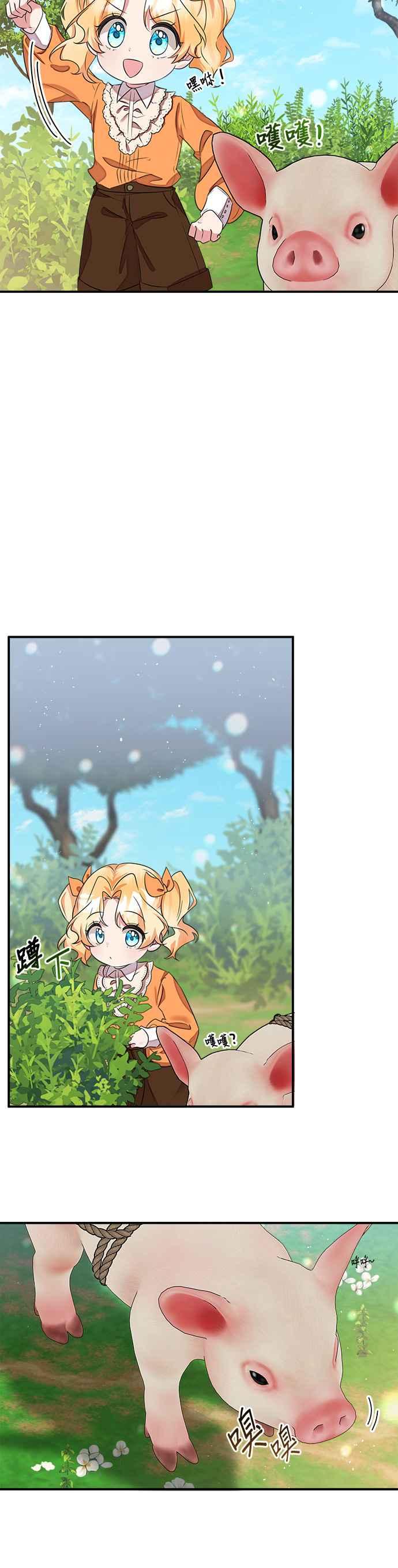 《小小人质太可爱》第45话 第12页