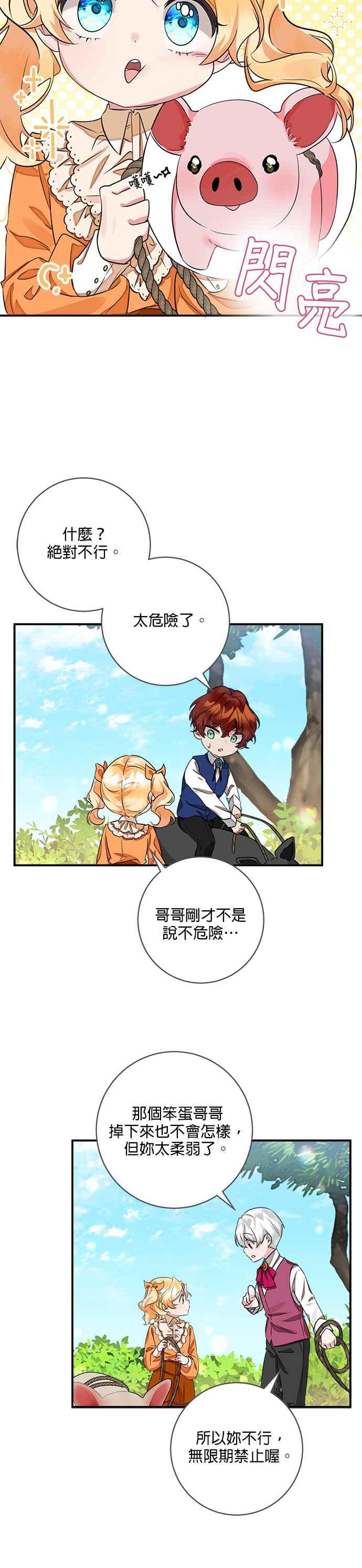 《小小人质太可爱》第45话 第6页