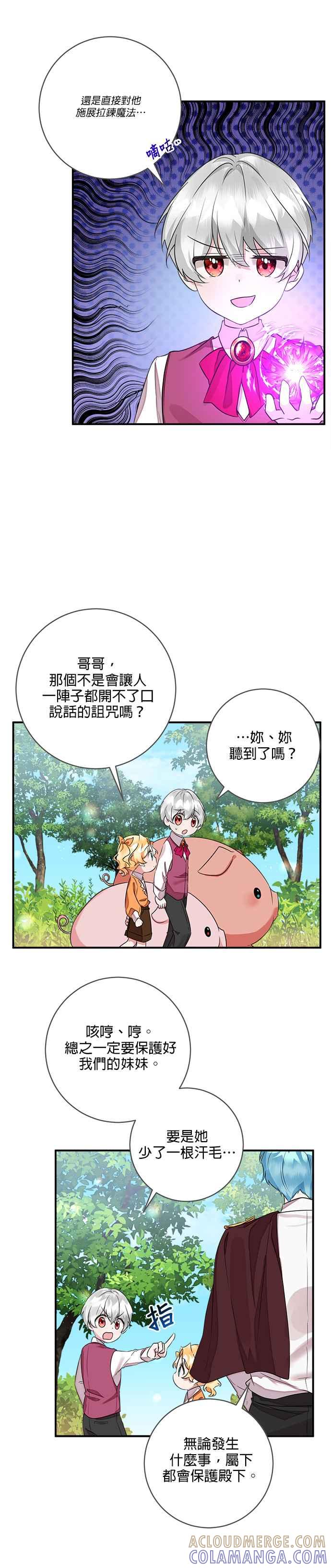 《小小人质太可爱》第45话 第9页