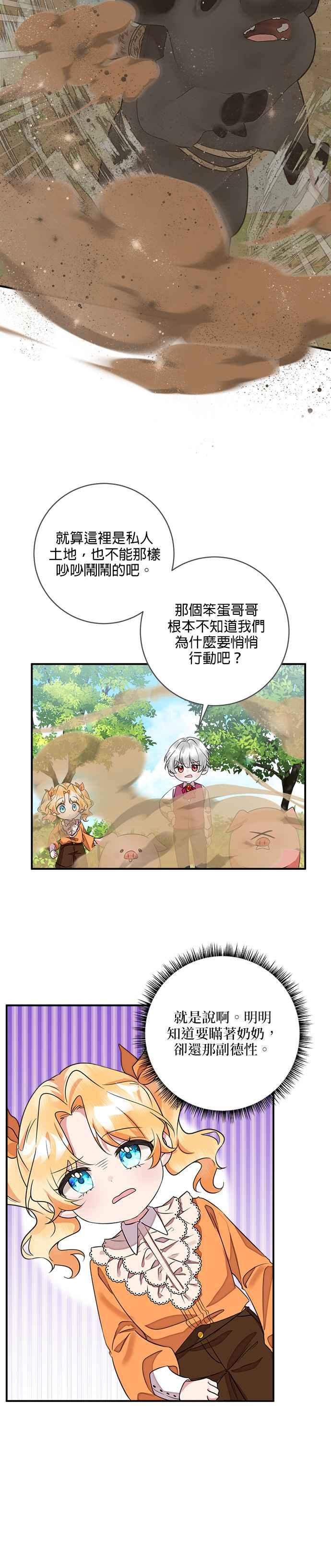 《小小人质太可爱》第45话 第8页