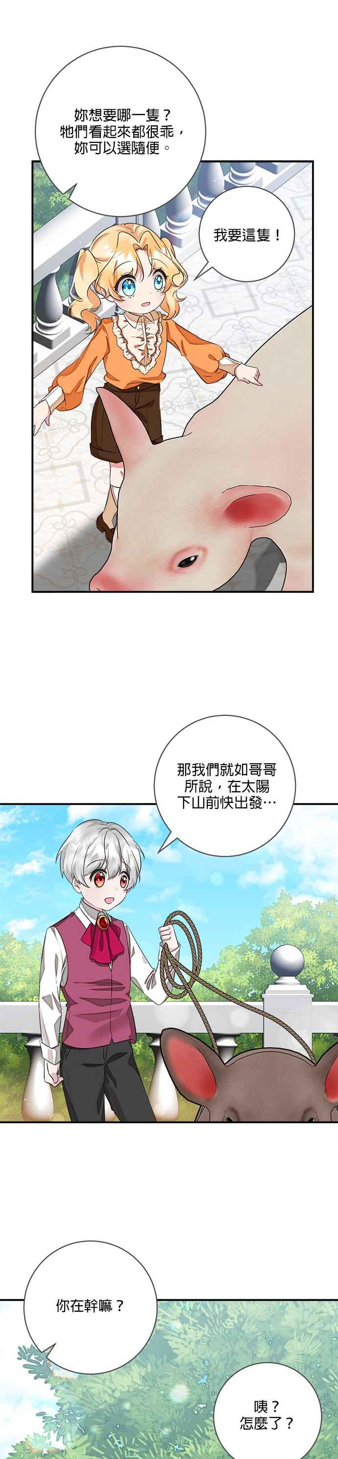 《小小人质太可爱》第45话 第4页
