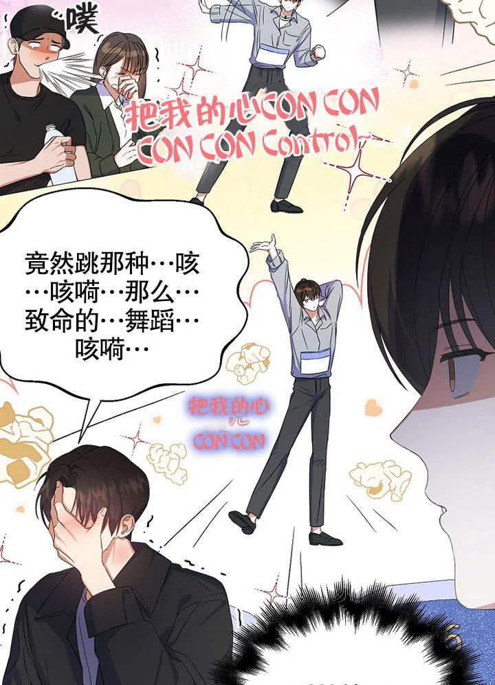《得了不出道就会死的病》第04话 第76页