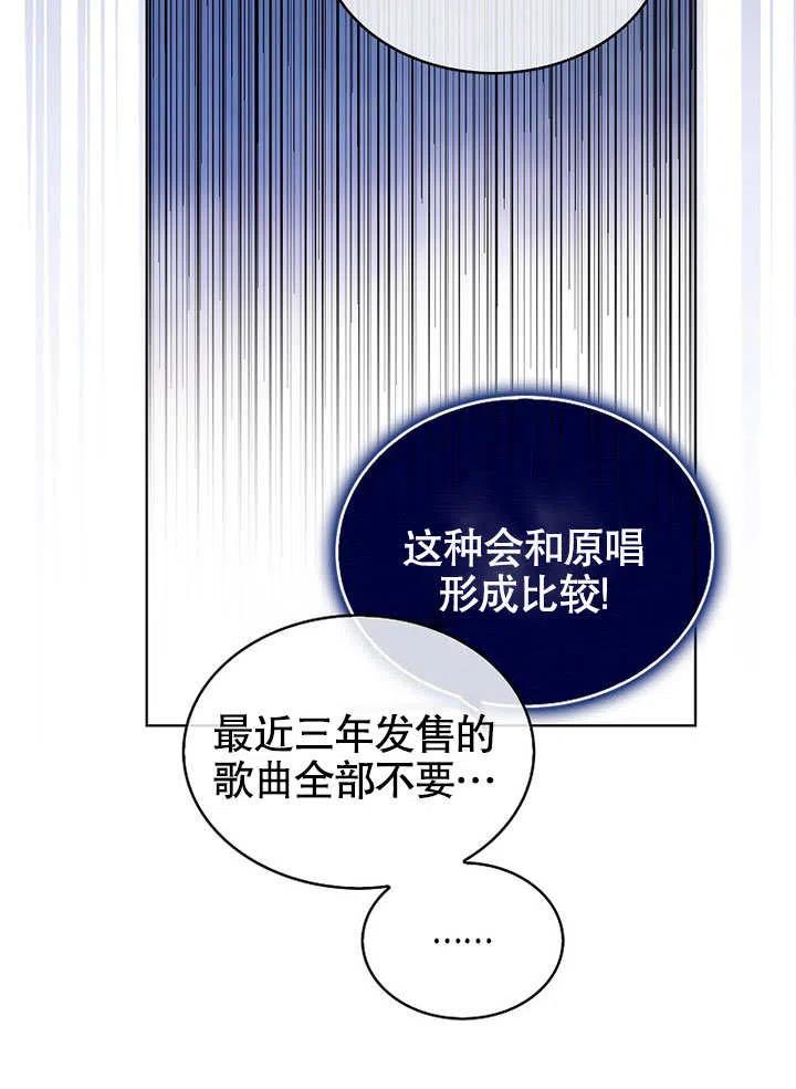 《得了不出道就会死的病》第04话 第14页