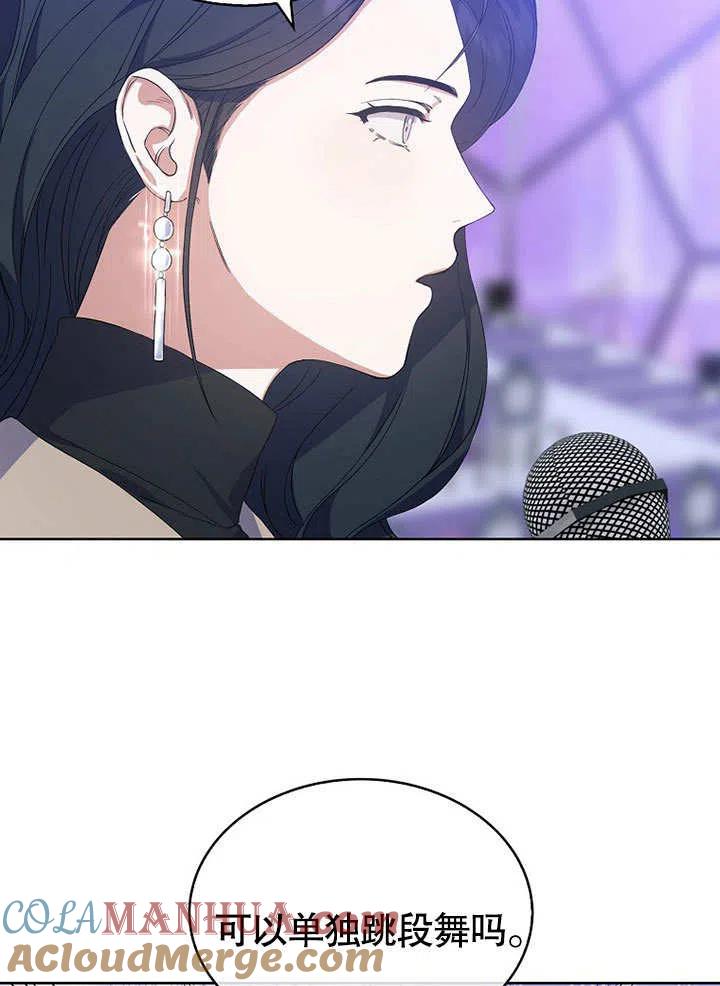 《得了不出道就会死的病》第04话 第45页
