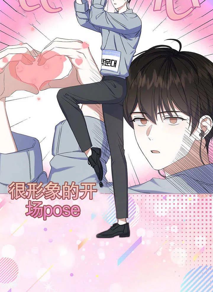 《得了不出道就会死的病》第04话 第74页