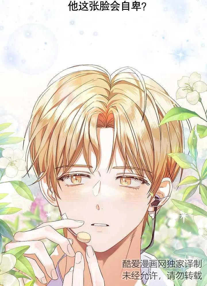 《得了不出道就会死的病》第04话 第100页
