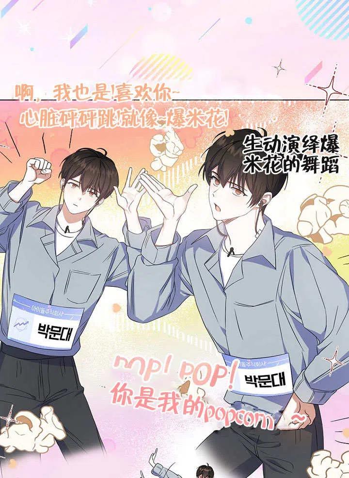 《得了不出道就会死的病》第04话 第75页