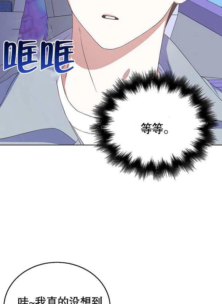 《得了不出道就会死的病》第04话 第70页