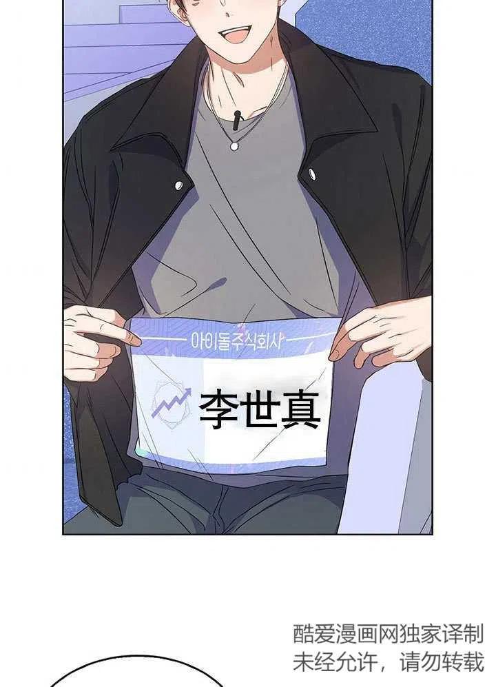《得了不出道就会死的病》第04话 第79页