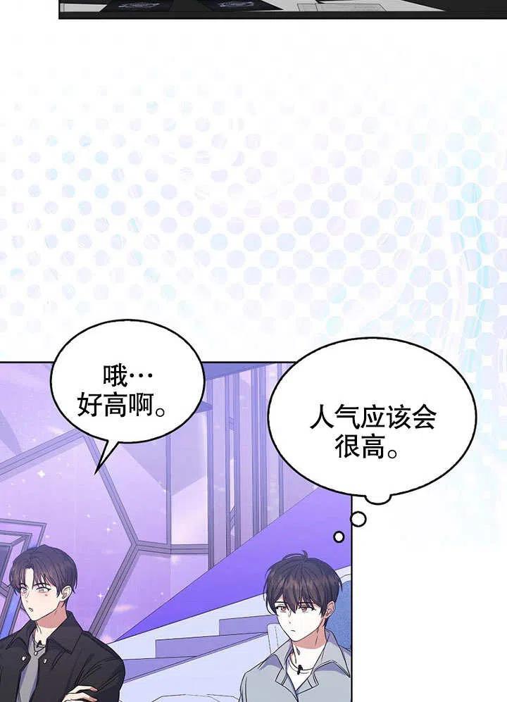 《得了不出道就会死的病》第04话 第90页