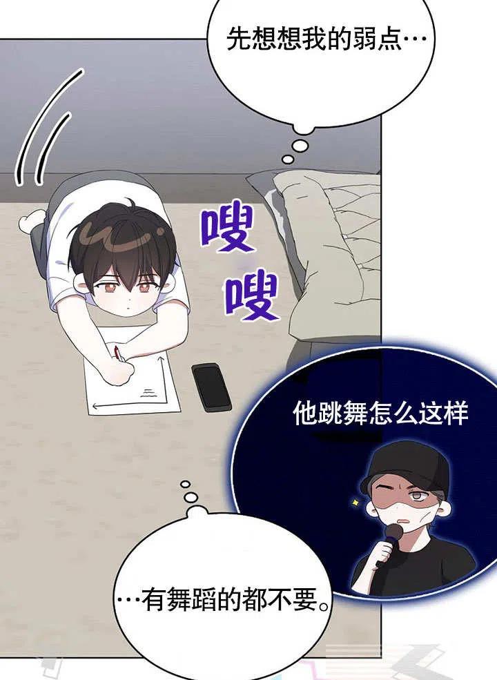 《得了不出道就会死的病》第04话 第10页