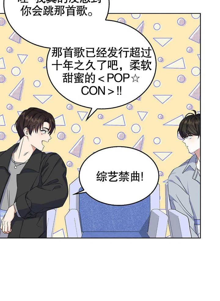 《得了不出道就会死的病》第04话 第71页