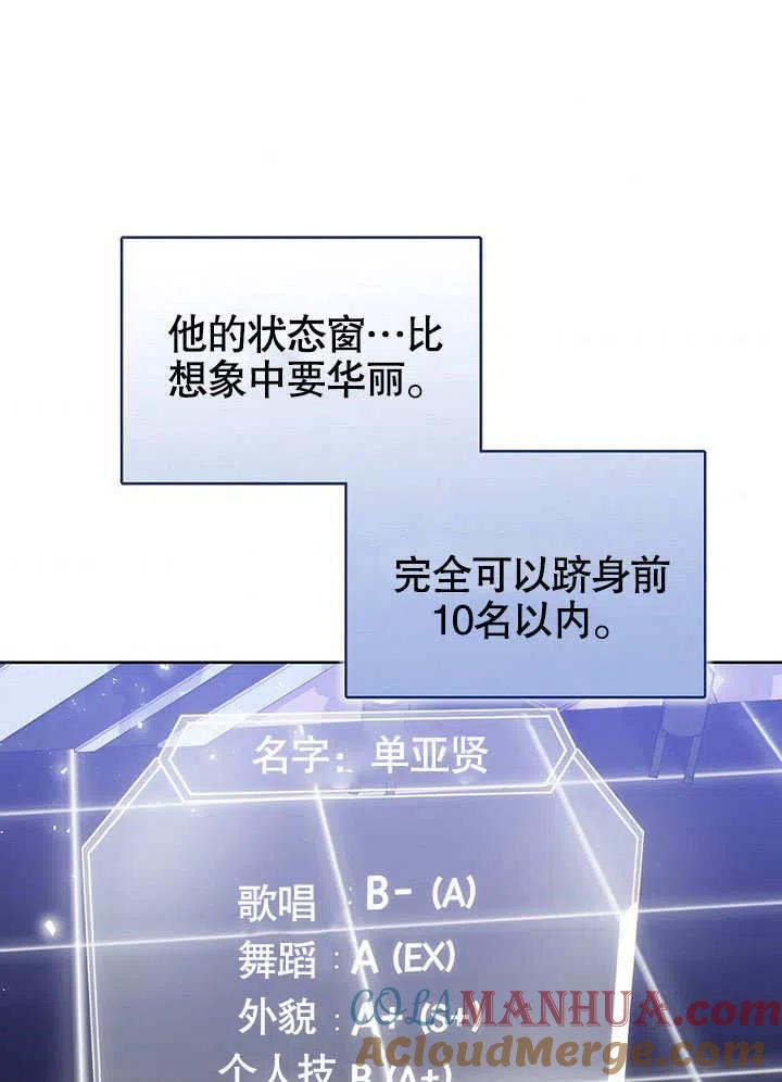 《得了不出道就会死的病》第04话 第97页