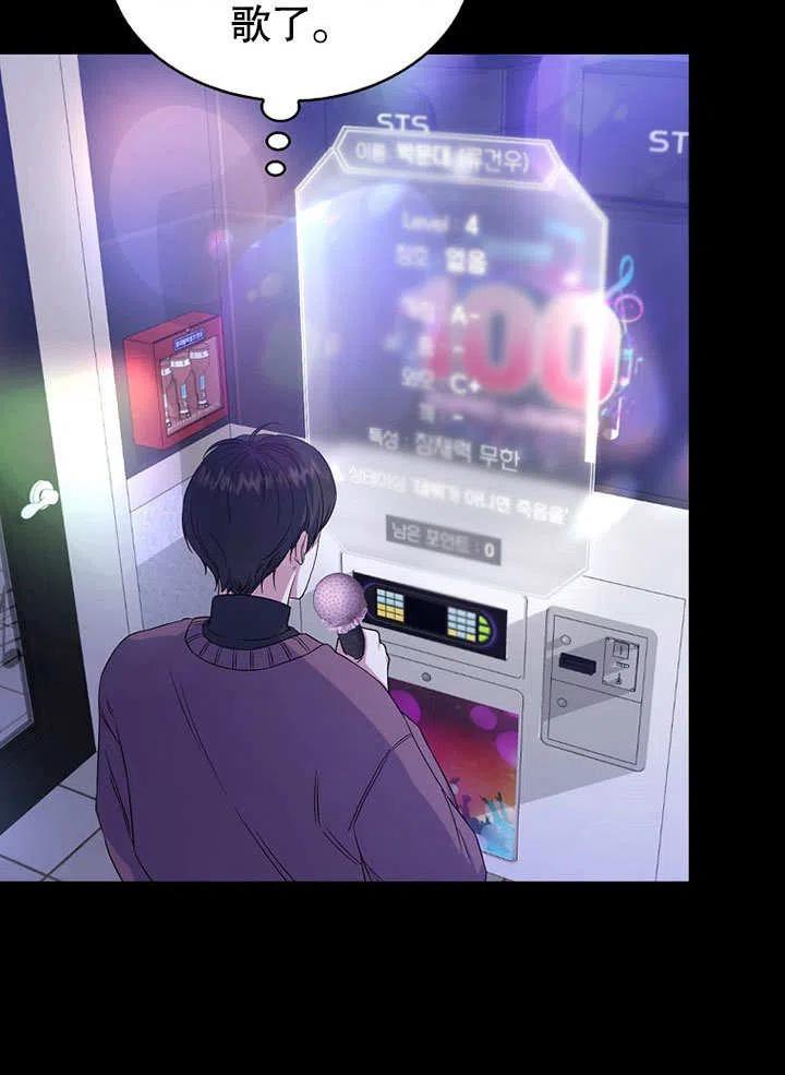 《得了不出道就会死的病》第04话 第4页
