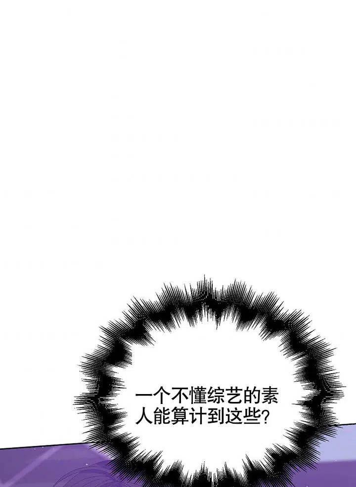 《得了不出道就会死的病》第04话 第30页