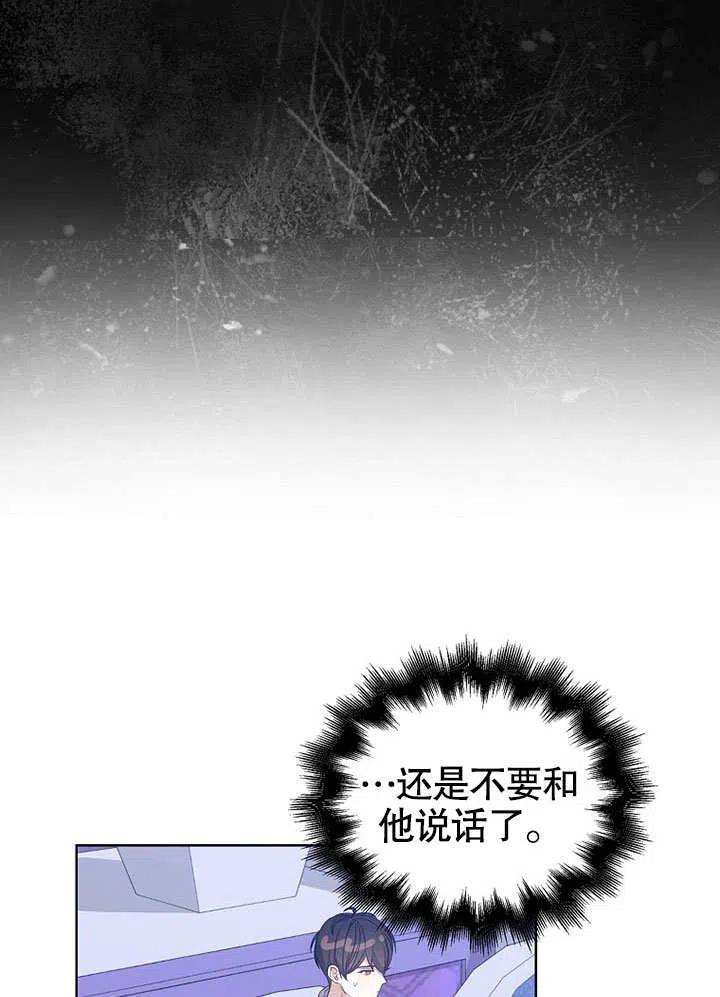 《得了不出道就会死的病》第04话 第84页