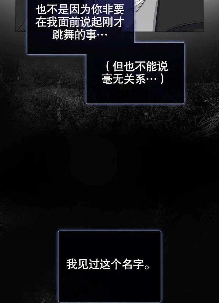 《得了不出道就会死的病》第04话 第82页