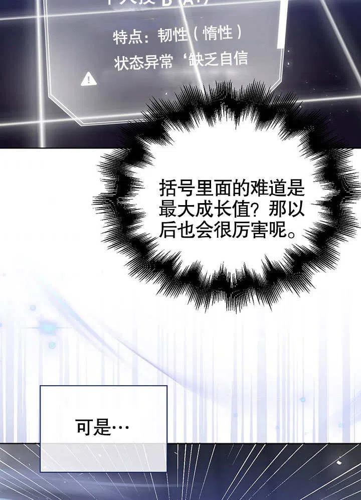 《得了不出道就会死的病》第04话 第98页