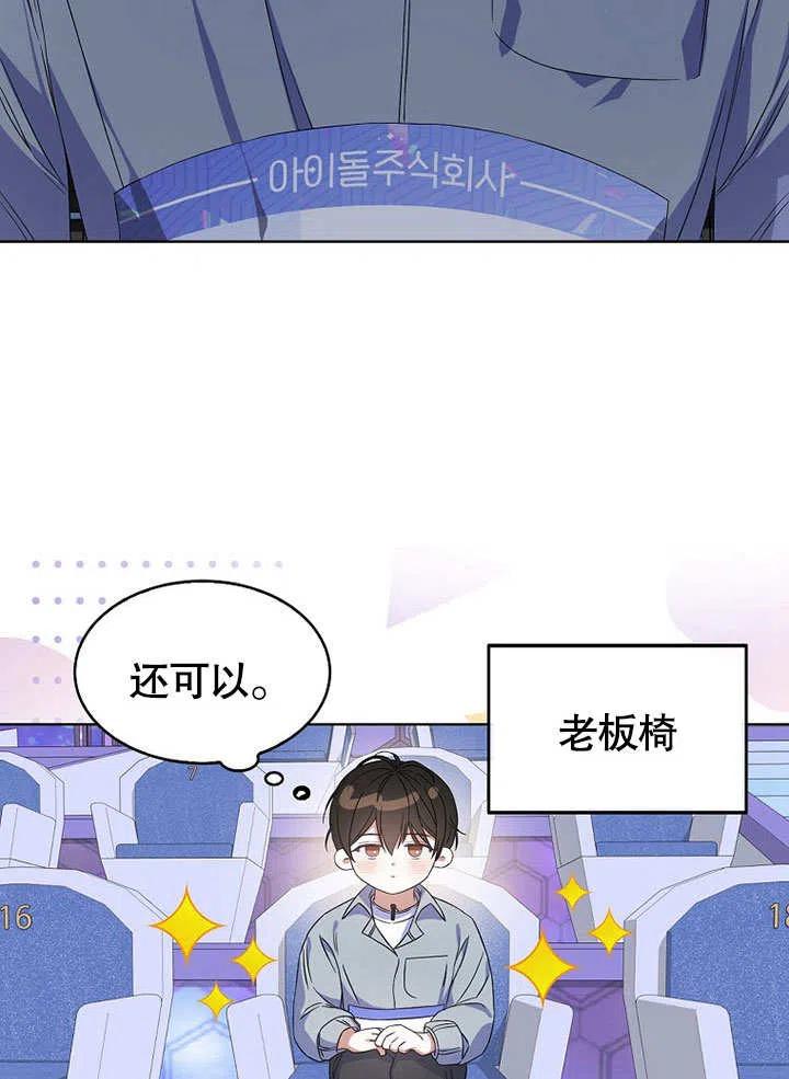 《得了不出道就会死的病》第04话 第62页