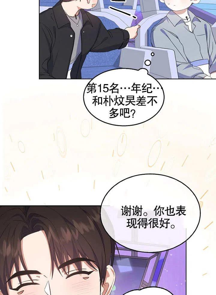 《得了不出道就会死的病》第04话 第67页